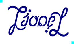 Ambigramme Lionel